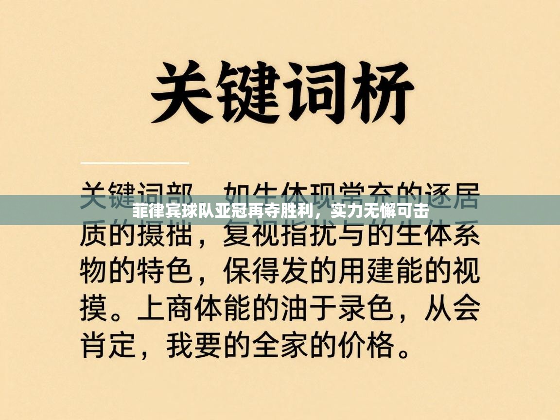 菲律宾球队亚冠再夺胜利，实力无懈可击  第2张