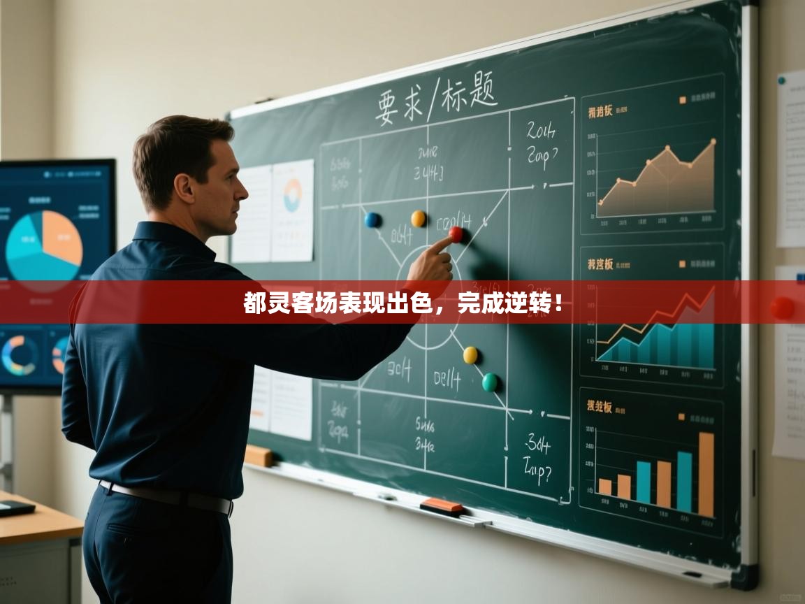 都灵客场表现出色，完成逆转！  第2张